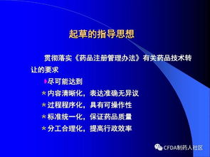 新版藥品技術(shù)轉(zhuǎn)讓規(guī)定解讀 強化監(jiān)管與促進創(chuàng)新的平衡