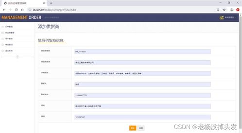 基于SSM框架與MySQL的超市訂單管理系統(tǒng) 建筑材料訂貨、銷售與管理服務一體化解決方案
