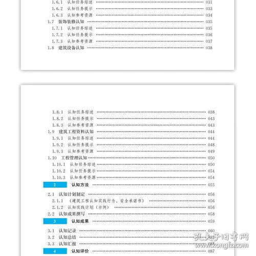 《高等職業(yè)教育土建類(lèi)專(zhuān)業(yè)“互聯(lián)網(wǎng)+”數(shù)字化創(chuàng)新教材 建筑工程認(rèn)知實(shí)踐工作手冊(cè)》——構(gòu)建建筑材料訂貨、銷(xiāo)售及管理服務(wù)一體化知識(shí)體系