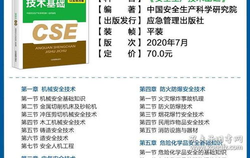 2020注冊(cè)安全工程師《安全生產(chǎn)技術(shù)》中其他安全教材的應(yīng)急管理視角——聚焦建筑材料訂貨、銷(xiāo)售及管理服務(wù)