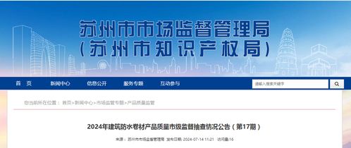 2024年建筑防水卷材產(chǎn)品質(zhì)量市級(jí)監(jiān)督抽查情況公告 第17期——建筑材料訂貨、銷(xiāo)售及管理服務(wù)綜述